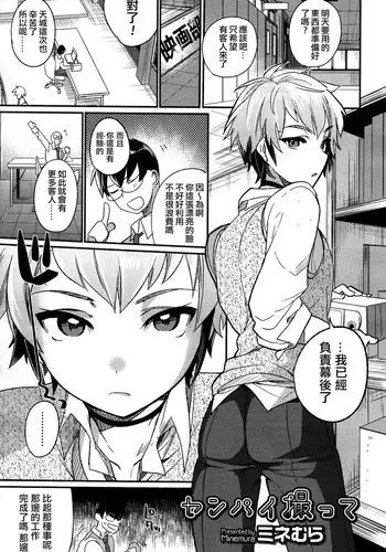 [Mine Mura] Senpai Totte (Koushoku Shounen Vol. 05) [Chinese] [夜願漢化]