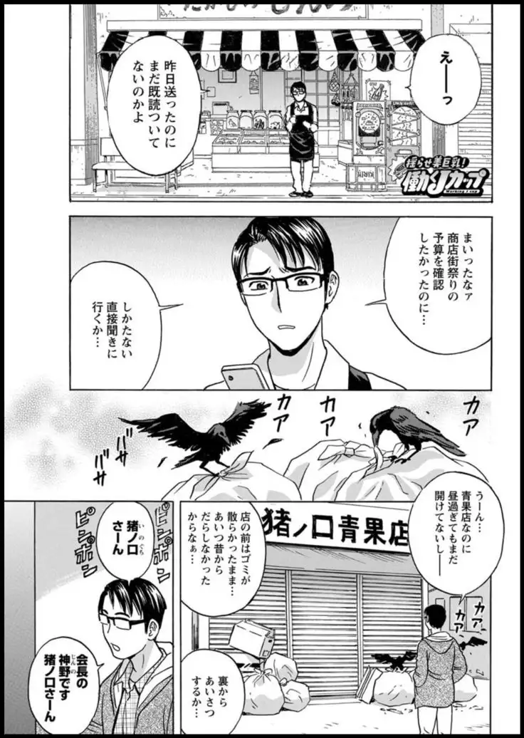 Yurase Bikyonyuu! Hataraku J-Cup Ch. 1-6