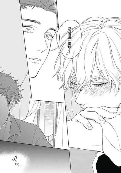 [Suzumaru Minta] Golden Sparkle | 闪耀金色光芒的你 Ch. 1-4 [Chinese] [Digital]