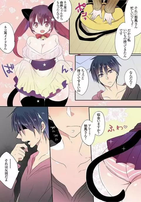 Motto Ikenai Mansion no Ura Jijou 01-10