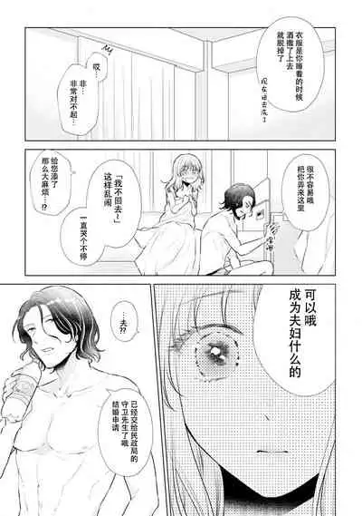 [Hanamine Fuyu] Dekiai moratoriamu outotsuna futari ga pea ni naru made | 溺爱，青涩 直到格差二人配平之时 [Chinese] [莉赛特汉化组]