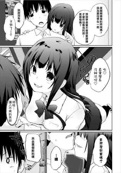 [Kaiduka] Iede JK to Pet Seikatsu ~Kazoku ni Naisho de Dokodemo H~ | 與離家JK的寵物生活～瞞著家人四處愛愛～ [Chinese] [禁漫漢化組]