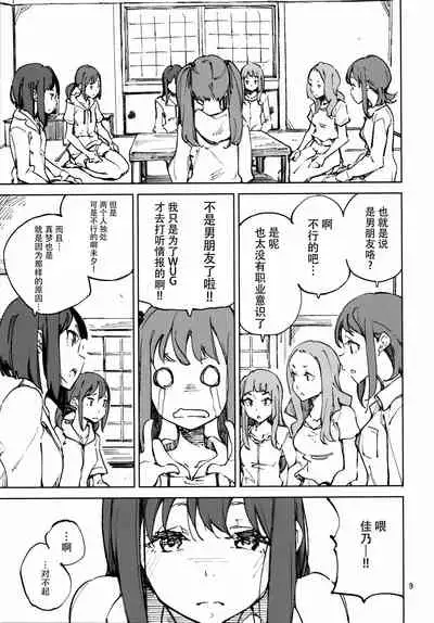 Nakimushi Tenshi no Inu