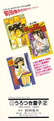 [Maeda Toshio] Shin Urotsukidoji Vol.2