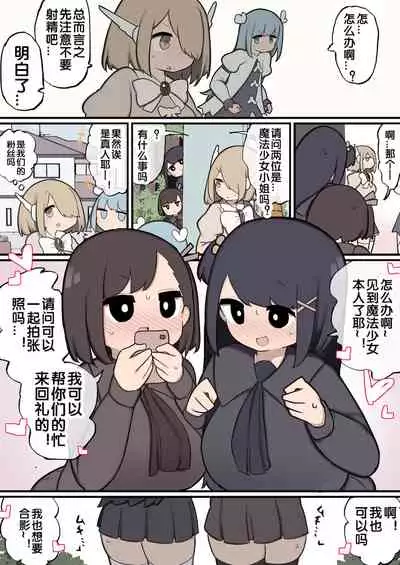 Futanari maho shojo chinchin hayasa retanode fan no saiko kacha 〜 su