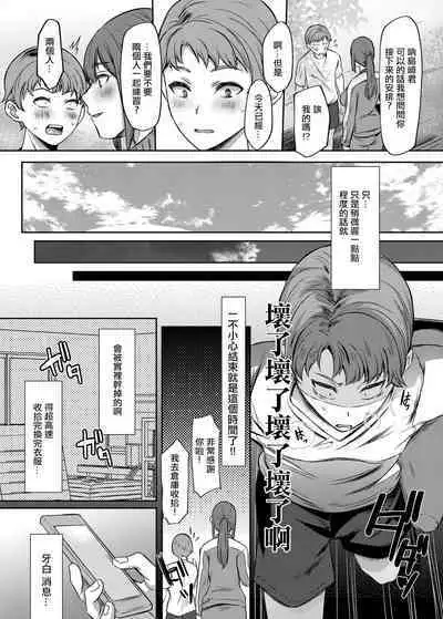 Suki na Senpai ni Kokurou to Shitara Osananajimi ni Chinko Shitsukerareteta Ken | 本想要對喜歡的前輩告白的卻被青梅竹馬的她教育了一通〇棒的故事