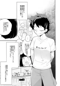 (C91) [Bakuchi Jinsei SP (Satsuki Fumi)] Grotesque (Boku no Hero Academia)