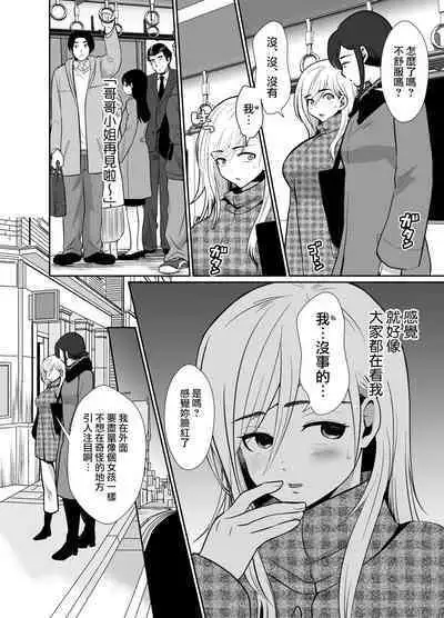 [Kinokko (Taguchi Monyata)] Uwakisyou no Otto ni Seitenkan Kusuri o Nomase Tsuzuketa Kekka 2 | 給喜歡出軌的丈夫一直喝性轉換藥物後的結果2 [Chinese]