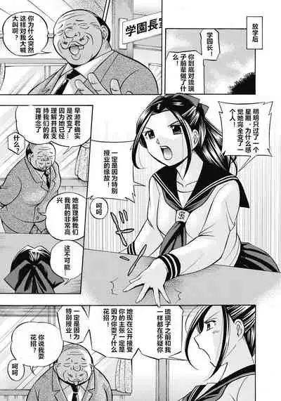 Seitokaichou Mitsuki ch.1-6