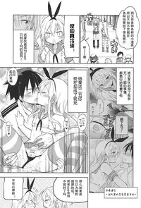 (C91) [T-NORTH (Matsumoto Mitohi.)] Kashima-kun ni wa Teitoku ga inai | 鹿岛君没有提督 (Kantai Collection -KanColle-) [Chinese] [偶尔上舰汉化组]