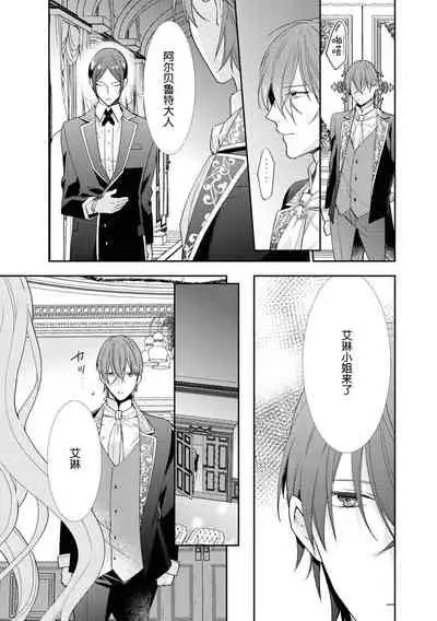 [Fumimaro] Kōshaku musuko to himitsu no himegimi ~ kinki no aiyoku o sono karada ni ~ | 公爵儿子和秘密公主～那个身体里的禁忌爱欲～(Wakeari kōshaku no dekiai H ga ama sugimasu… ~tsu! Ansorojī) [Chinese] [莉赛特汉化组]