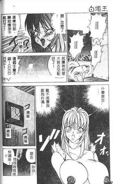 Hakudaku Ou - King of Sperm