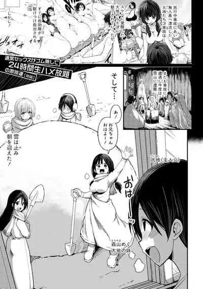 Tsuujyou Sex ga Gomunashi de 24Jikan Namahame Houdai no Kazokutachi