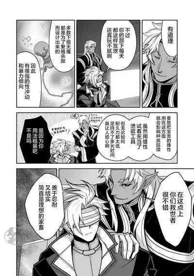 [ITKZ] Haiboku Eiyuu, Ryoujoku [#DOELO/ #Mob] | 败北英雄、凌辱 Ch. 1-4 [Chinese] [马栏山汉化组] [Digital]