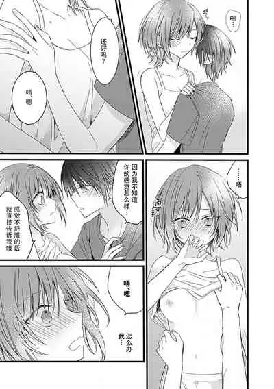 [Cocoa] Dotchi mo suki! Dakara, yamenaide. | 哪个都喜欢！所以、我全都要。 [Chinese] [莉赛特汉化组]