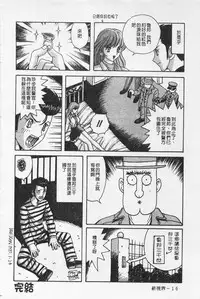 [Arai Kaikan] Kairaku Lupin Sanzensei | 快樂魯邦三千世 [Chinese]