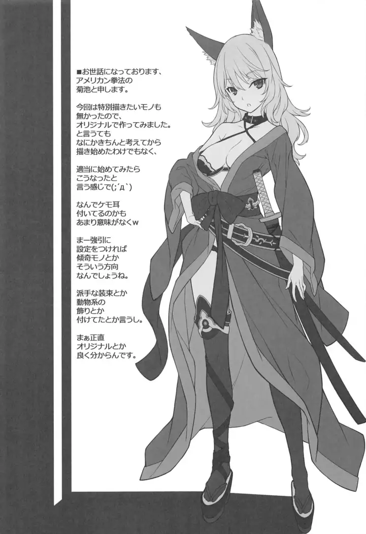 Ero Samurai Junjouha