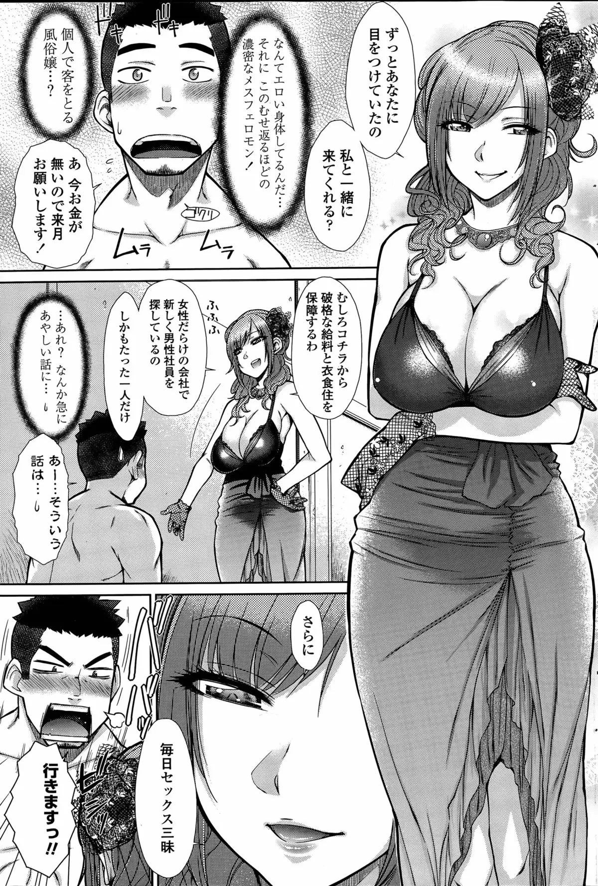 Zetsurin Danshi no Harem Seikatsu Ch. 1-2