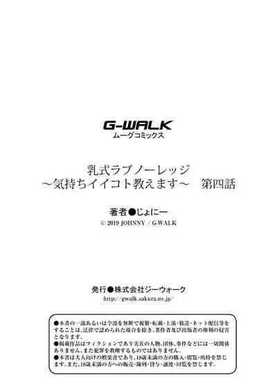 [Johnny] Nyuushiki Love Knowledge ~Kimochi Iikoto Oshiemasu~ | Nyuushiki Love Knowledge ~I'll Teach You Something Nice~ Ch. 1-4 [English] [AntaresNL667]