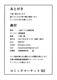 (C92) [Nangoku Seika (Kotou Ichigou)] Kimochi ga Ii no mo Ichidokiri. (Touhou Project)