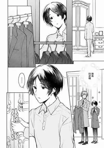 [Furukawa Fumi] Omega Koukyu Shoukan Ronnie Danshaku no Otsuki-sama | OMEGA高级娼馆 罗尼男爵与白月光 Ch. 1-5+番外1-2 [Chinese] [冒险者公会] [Digital]