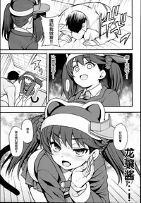 (C95) [Uousaohkoku (Uousaoh)] Ryuujou-chan ga Yattekita. | 龙骧酱来到我身边。 (Kantai Collection -KanColle-) [Chinese] [Lolipoi汉化组]