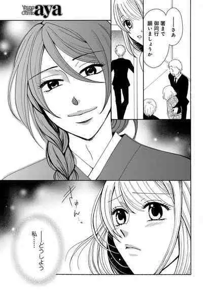 [Iori Koishikawa] Osananajimi wa Zetsurin Sutōkā!? Tsuki Kumo-kun no Yaba Sugiru ai ni Komattemasu 1-5