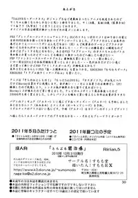 (C79) [Sumomo Dou (Sumomo EX)] Ririan.05 Trouble Yami Chiryou (To LOVE-Ru) [Chinese] [有条色狼汉化]