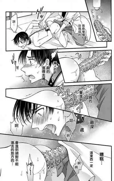 [Mitsuhashi Tomo] Choukyou Kaihatsu Seikatsu ~Kimi ga Ochiru Made Yamerarenai~ | 调教开发生活~不到你堕落为止决不罢休~ 1-5 [Chinese] [拾荒者汉化组] [Digital]