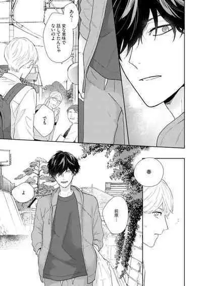 Haru made no Kyori Ge