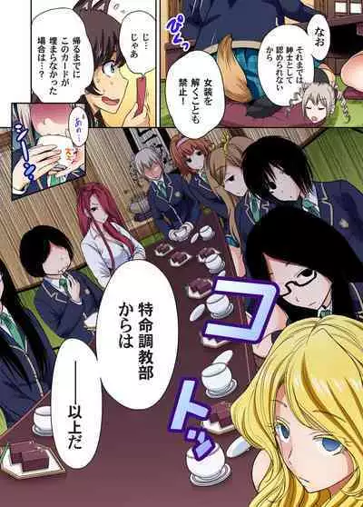 Oretoku Shuugakuryokou ~Otoko wa Jyosou shita Ore dake!! Ch. 1-25