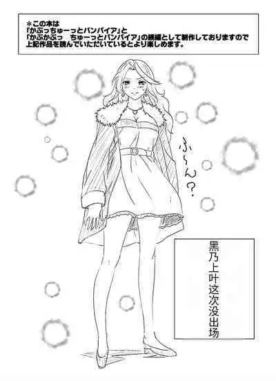 Kapuchuu to Vampire 3