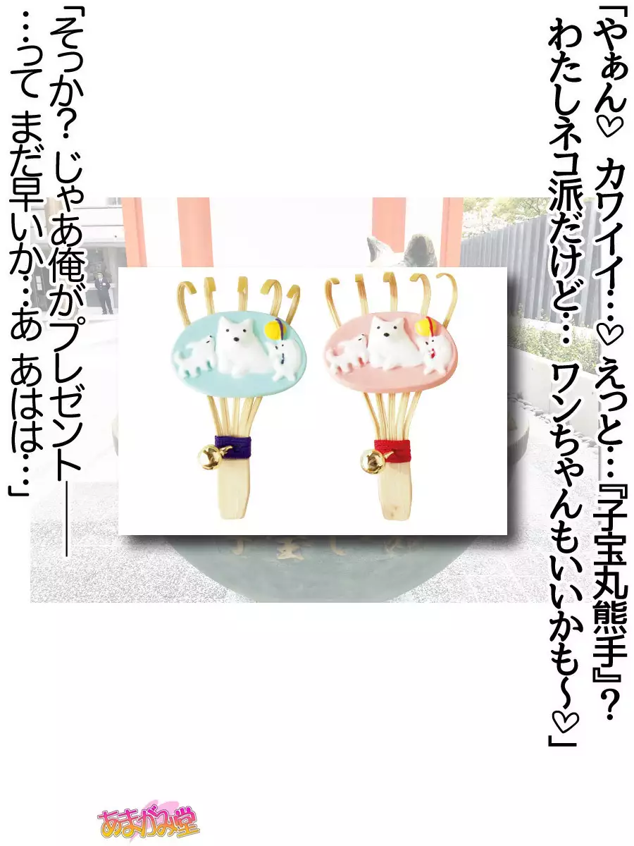 Nanase-chan NTR! Jitensha Diet Hen Ch. 41.3-45