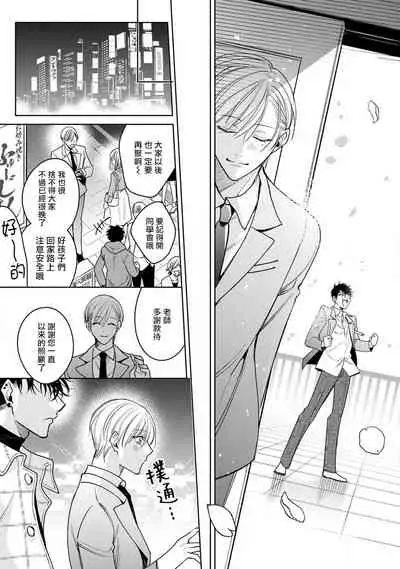 Ochikobore Alpha to Elite Omega | 问题α与精英Ω Ch. 1-6 完结