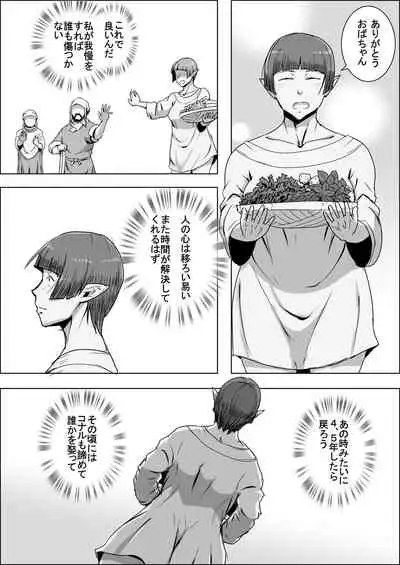 [Atelier-D] Mada Daimei no Nai Fantasy - Jimi na Elf to Minarai no Senshi I-XIII [Digital]