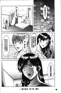 [Hoshino Ryuichi] Hitozuma Furin Numa [Chinese]