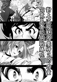 (C88) [Mokusei Zaijuu (Mokusei Zaijuu)] Getter Robo Tai Kongou Yon Shimai (Getter Robo, Kantai Collection -KanColle-) [Chinese] [給他蘿蔔個人漢化]