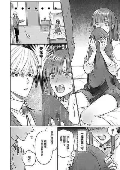 Daikiraina Aitsu wa Doesu de αna Onzoushi Hatsujou Dekiai Sex Marriage | 最讨厌的那家伙是抖S α大少爷 溺爱发情sex marriage 3-6