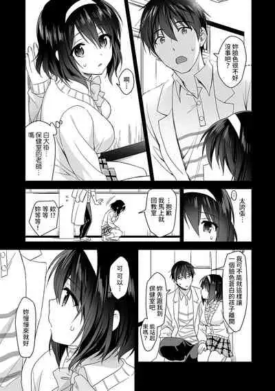 [Fuyuichi Monme] Amayakashi Jouzu no Nagasato-san ~ Hokenshitsu de Yoshi Yoshi Ecchi!~ Ch.1-6 [Chinese] [裸單騎漢化]