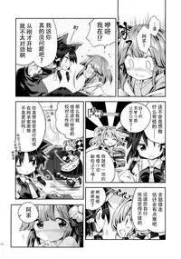 (Touhou Goudou Saiji 5) [Unmei no Ikasumi (Harusame)] Houga Asobi (Touhou Project) [Chinese] [迷途竹林汉化]
