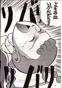 [Chicha Yokoyama] Ginreibon 2 (Giant Robo)