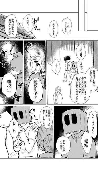 Megure, Megure Rinne no Hate e