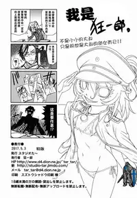 [Studio Tar (Kyouichirou)] Youjo Doctrine!! (Youjo Senki) [Chinese] [CE家族社]