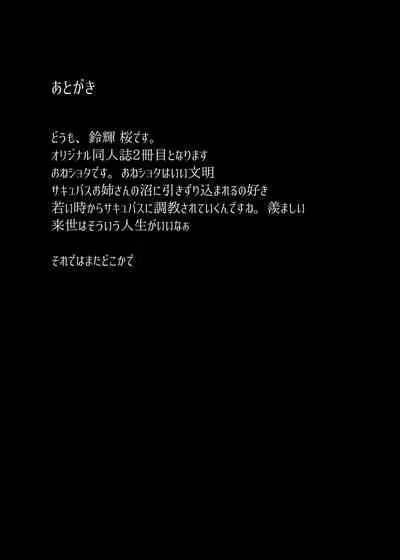 Welcome to Succubus' House