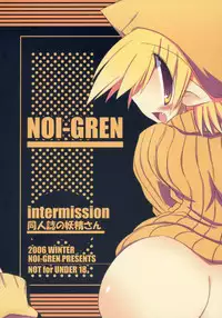 (C71) [NOI-GREN (Sakaki)] Intermission -Doujinshi no Yousei-san-