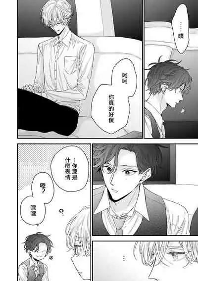 Shirayukihime ni Kuchizuke | 亲吻白雪姬 Ch. 1-7