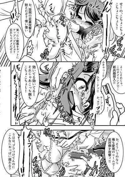 Kozue-chan to Kusuguri Gaman Densha