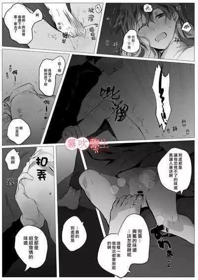 Motokare Yorimo Kimochii I ? | 比起前男友我讓姐姐更舒服？