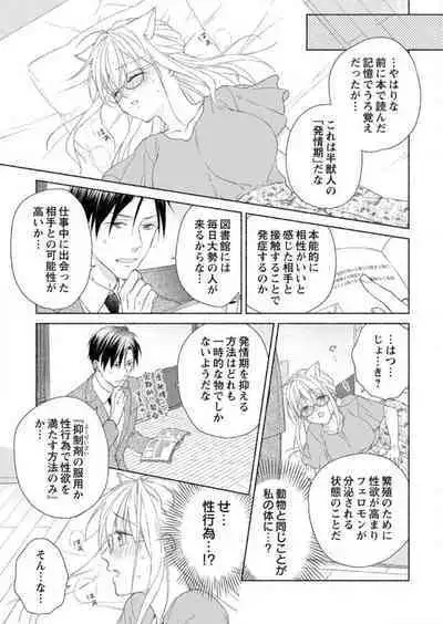 [Satsuki Ruka] Hatsujouki? ... Nara, Ikasete Yaru ~Kimajime Gakusha no Aigo wa Ecchi Sugi~ 1-3