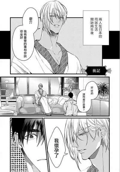 [Nakamura Makino] Rakka no Alpha Ou | 硕果的α王 Ch. 5-6+番外 [Chinese] [Digital] [完结]